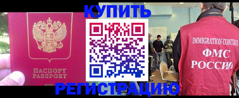 временная регистрация недорого в Кодинске