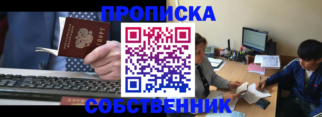 прописка штамп в Кодинске