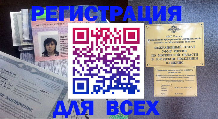 временная прописка в Кодинске